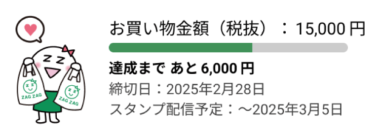 お買い物金額でスタンプGET!